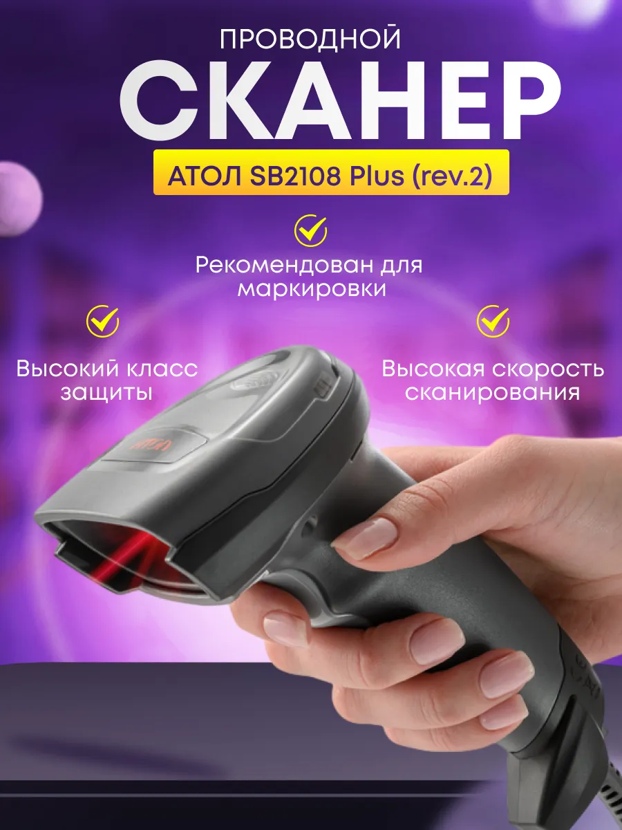 Атол sb2108 plus маркировка. Атол sb2108 plus маркировка