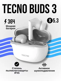 Наушники беспроводные Buds3 BD03 White Tecno 212013825 купить за 1 401 ₽ в интернет-магазине Wildberries