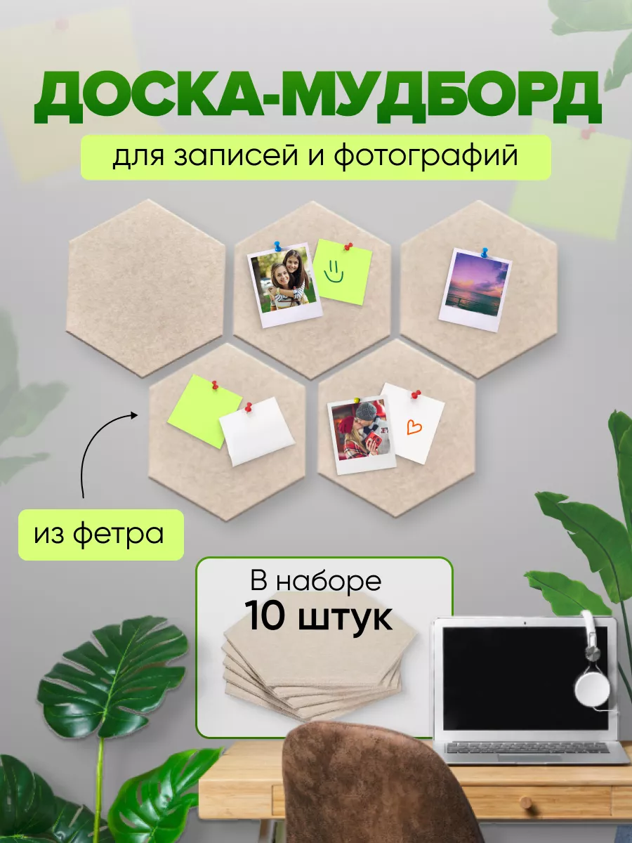 Мудборд доска для заметок...