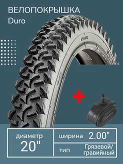 Покрышка велосипедная HF822 20 x 2.00 + камера duro 212014730 купить за 1 322 ₽ в интернет-магазине Wildberries