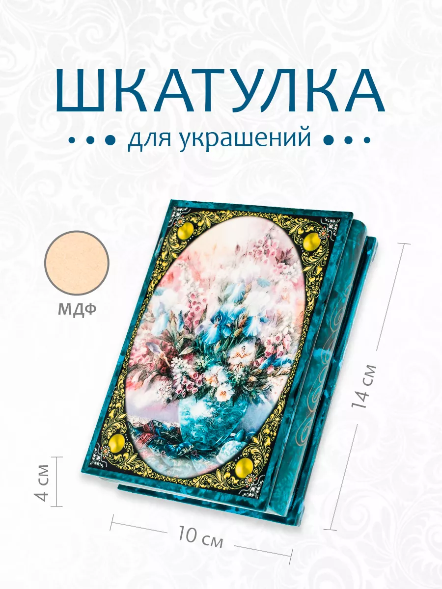 Шкатулка деревянная 14*10 см МОСКВА