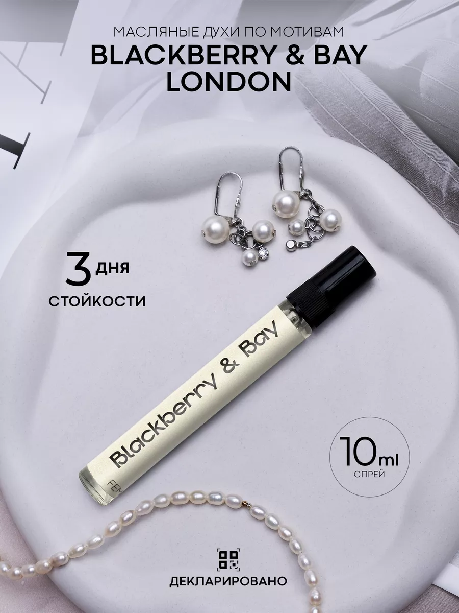 Масляные духи Blackberry Bay по...