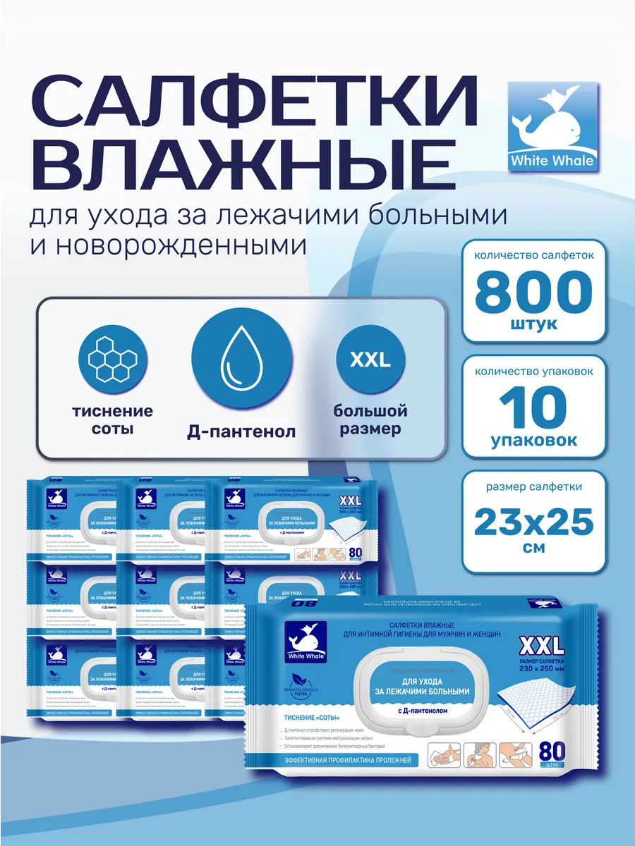 Влажные полотенца XXL для...