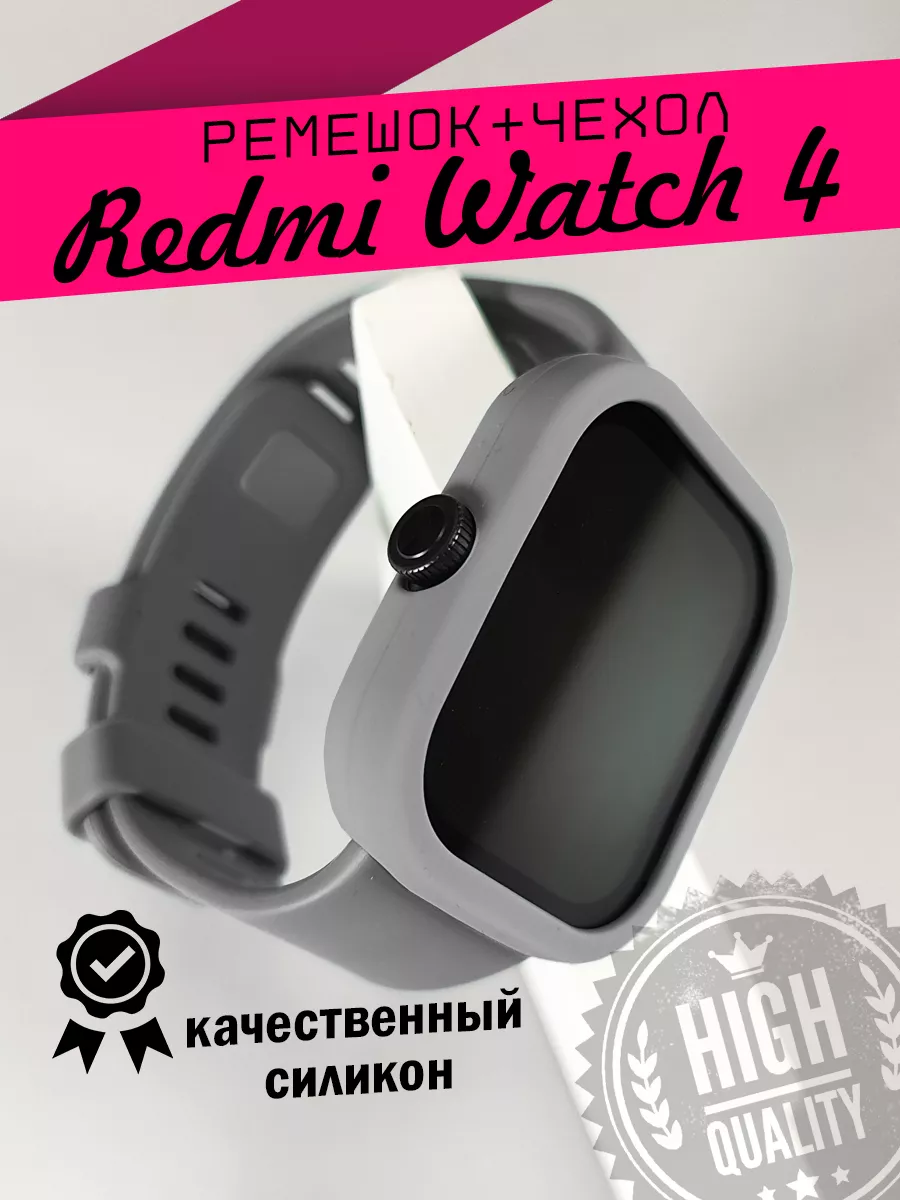 Ремешок для Redmi Watch 4 + бампер