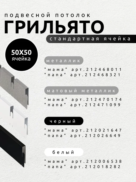 АЛБЕС Грильято профиль папа 100х100х40 мм металлик 25 шт, 50x50x40 мм, 44 шт, фото 2