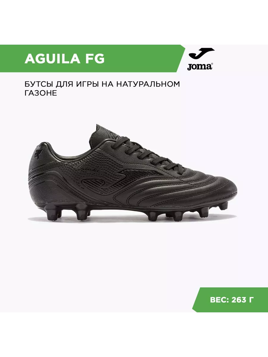 Бутсы AGUILA FG AGU Joma 212018707 купить за 2 869 ₽ в интернет-магазине  Wildberries