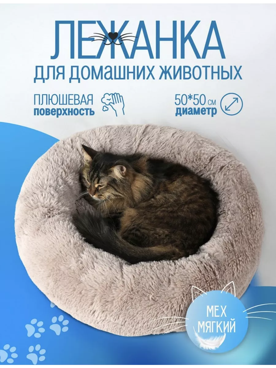Лежанка пушистая для кошек...