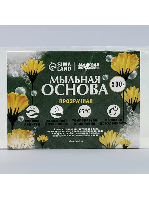 Школа талантов Мыльная основа, 0,5 кг, цвет прозрачный, 0,5 кг, фото 3