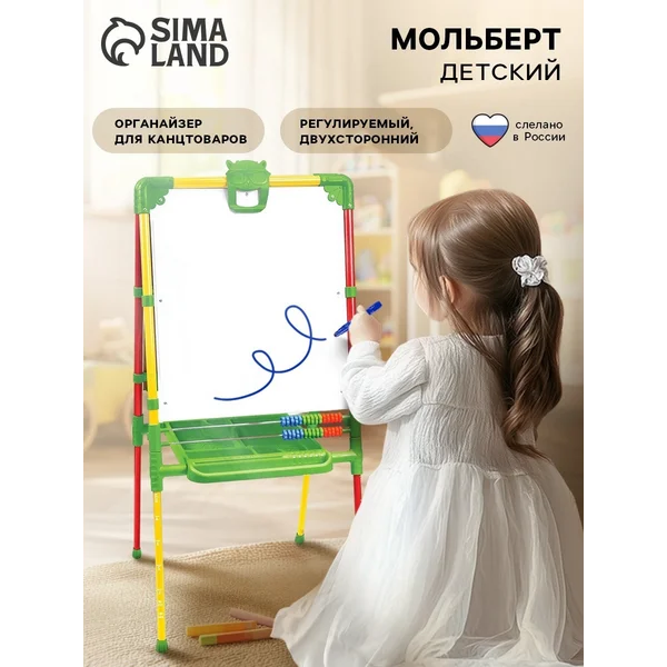 Мольберт детский, двусторонний "Растущий", регулируется