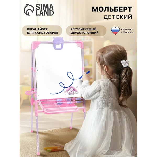 Мольберт двусторонний с единорогом 755х530х470