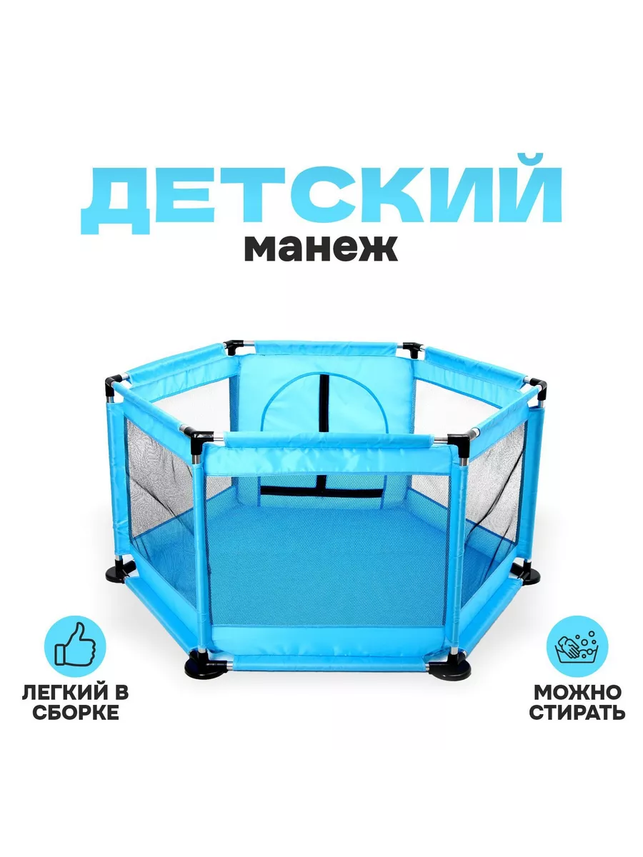 Манеж детский игровой "Играем вместе"