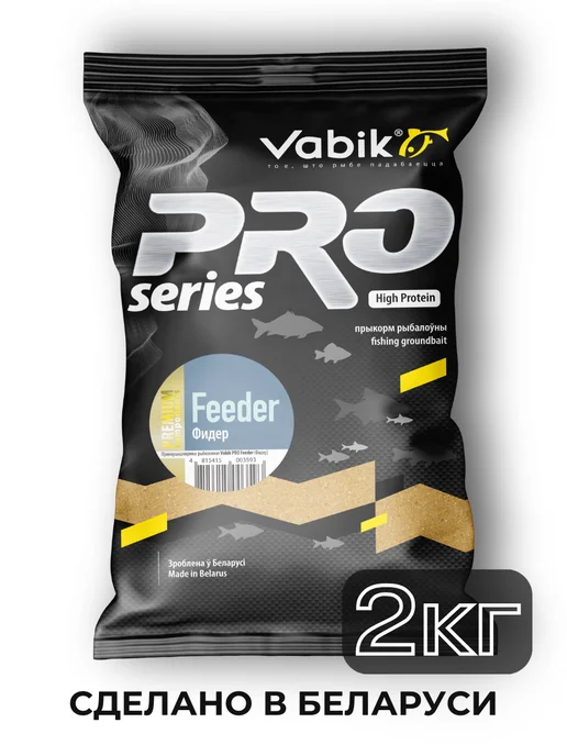 Vabik Прикормка для рыбалки PRO Фидер 2кг, 2 кг