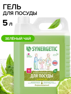 Средство для мытья посуды, Зеленый чай, 5 л SYNERGETIC 212021420 купить за 825 ₽ в интернет-магазине Wildberries