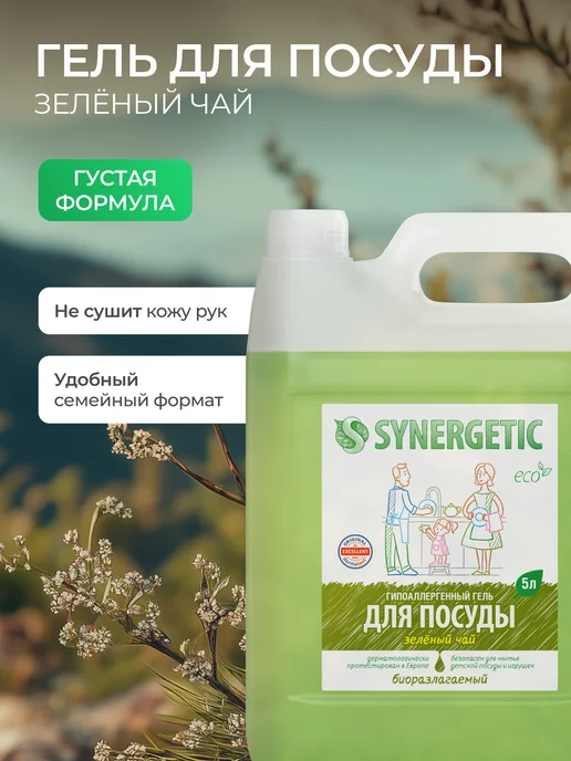 SYNERGETIC Средство для мытья посуды, Зеленый чай, 5 л, 5 л, фото 2