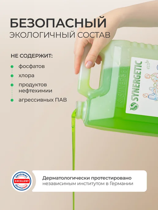 SYNERGETIC Средство для мытья посуды, Зеленый чай, 5 л, 5 л, фото 7