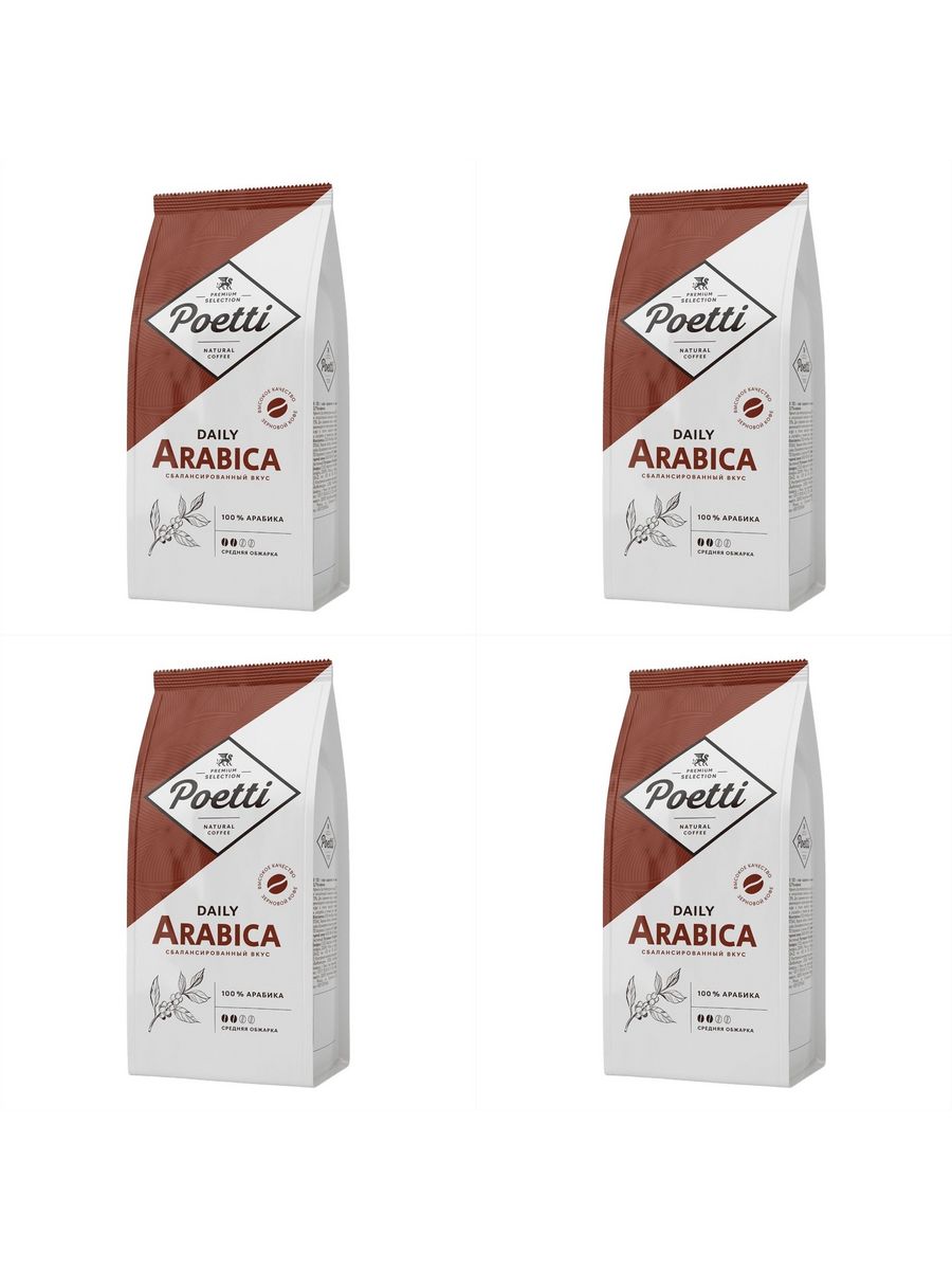 Daily Arabica. Poetti Daily в зернах. Poetti Daily Classic crema кофе молотый 250 г. Paulig Arabica 1000 г.