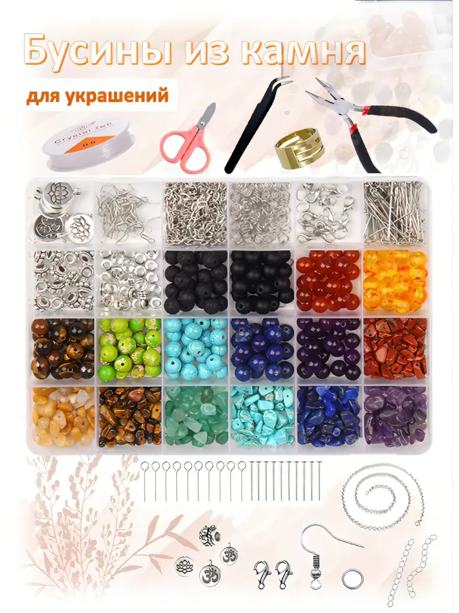 Бусины из натуральных камней