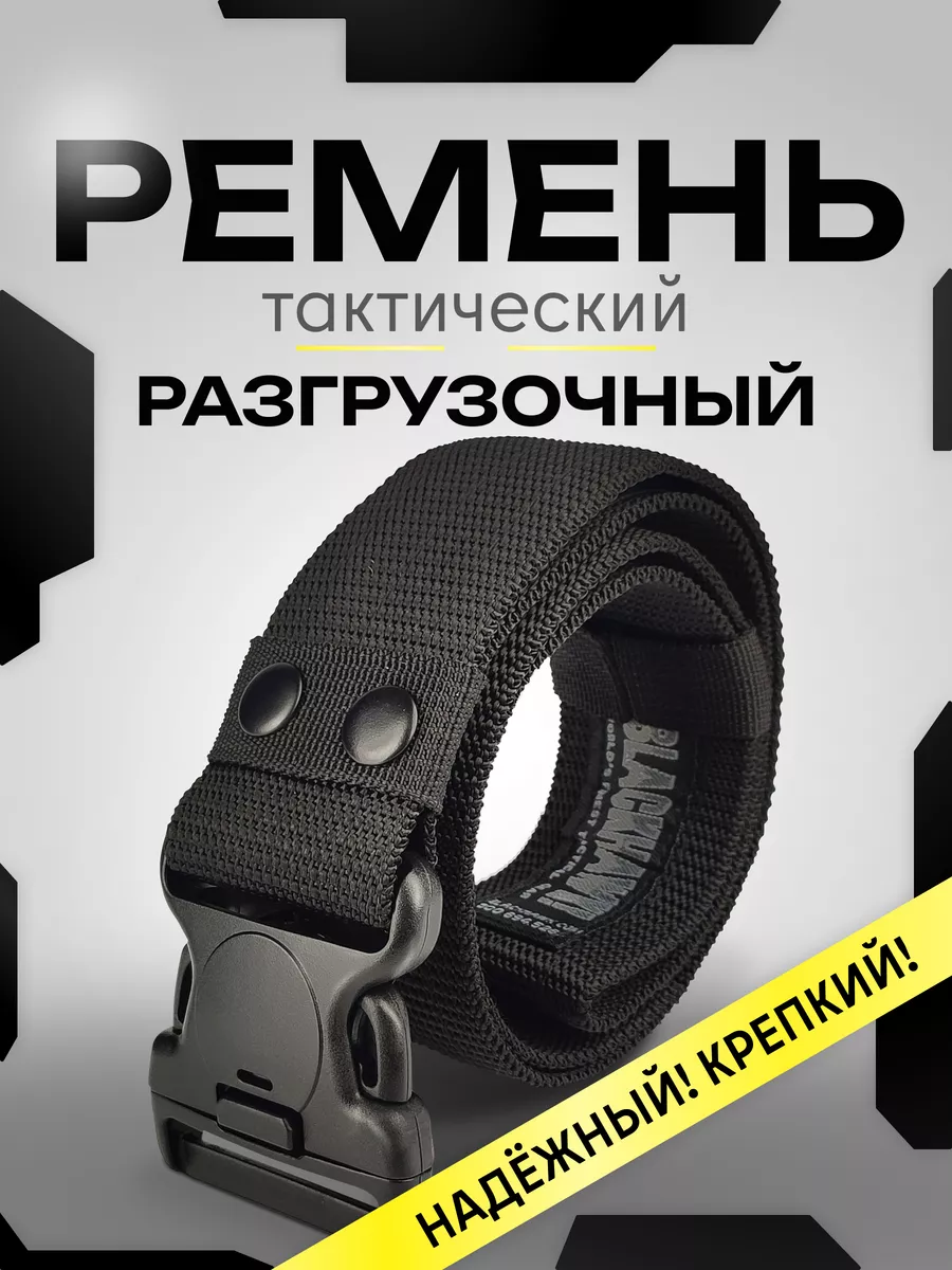 Ремень тактический разгрузочный военный черный