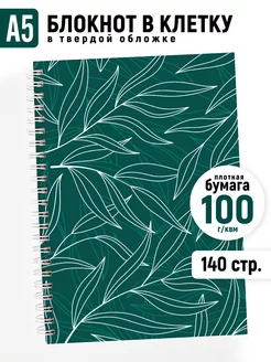 Блокнот для записей в клетку А5 Точки Стикеры Бумага 212024599 купить за 258 ₽ в интернет-магазине Wildberries