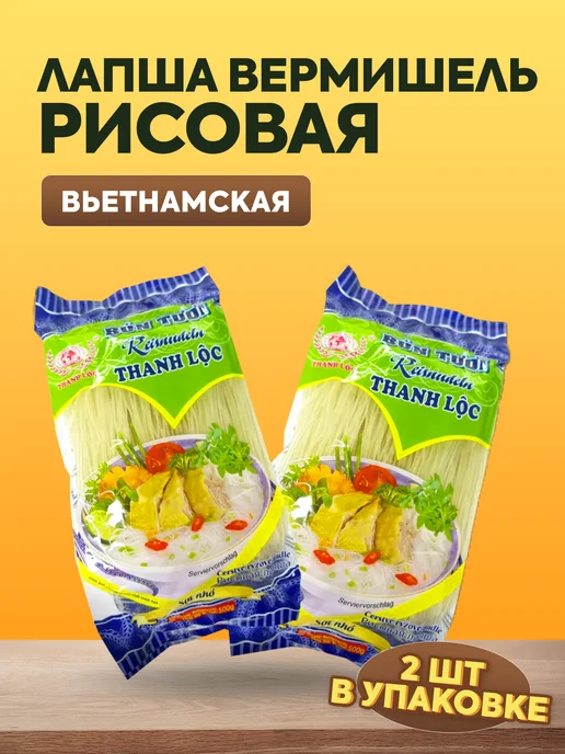 THANH LOC Лапша вермишель рисовая Bun Kho 500г - 2шт, 500 г, 2 шт, фото 2