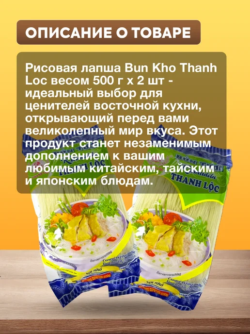 THANH LOC Лапша вермишель рисовая Bun Kho 500г - 2шт, 500 г, 2 шт, фото 3