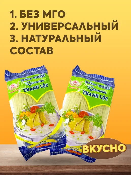 THANH LOC Лапша вермишель рисовая Bun Kho 500г - 2шт, 500 г, 2 шт, фото 4