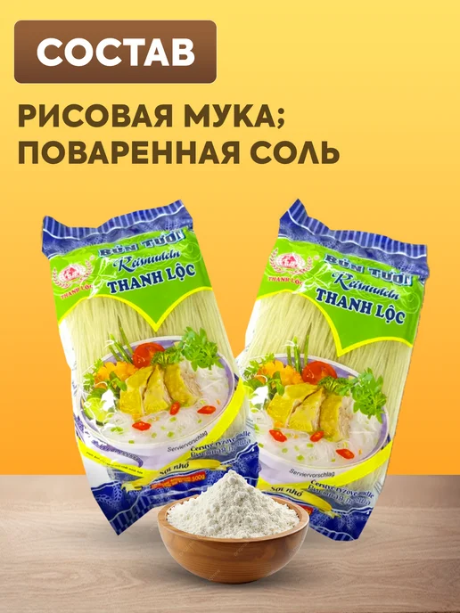 THANH LOC Лапша вермишель рисовая Bun Kho 500г - 2шт, 500 г, 2 шт, фото 5