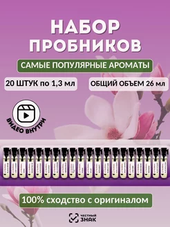 Мини духи масляные стойкие пробники 20 штук FloralNotes 212026687 купить за 406 ₽ в интернет-магазине Wildberries