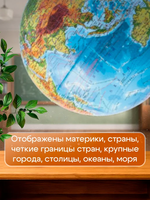 Глoбус физический "Глобен. Классик", диаметр 210 мм, Евро 210, фото 4