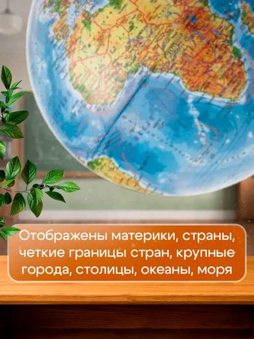 Глoбус физический "Глобен. Классик", диаметр 210 мм, 210, фото 4