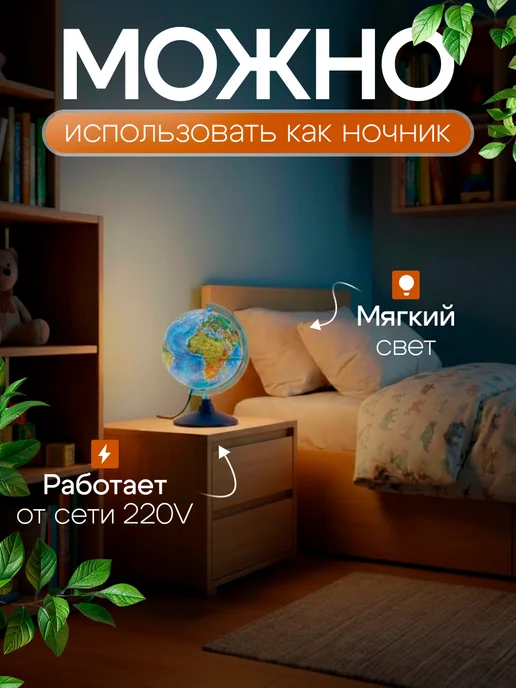 Глобус физический для школы с подсветкой 21 см, вариант, фото 3
