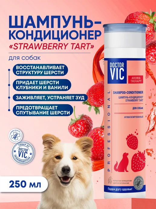 Doctor VIC Шампунь для собак всех пород парфюмированный с кондиционером, 250 мл