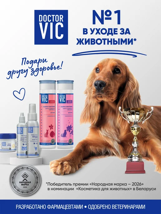Doctor VIC Шампунь для собак всех пород парфюмированный с кондиционером, 250 мл, фото 8