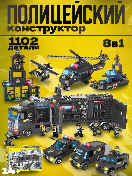 Cyber Toy Конструктор для мальчиков Полиция 8 в 1, черный