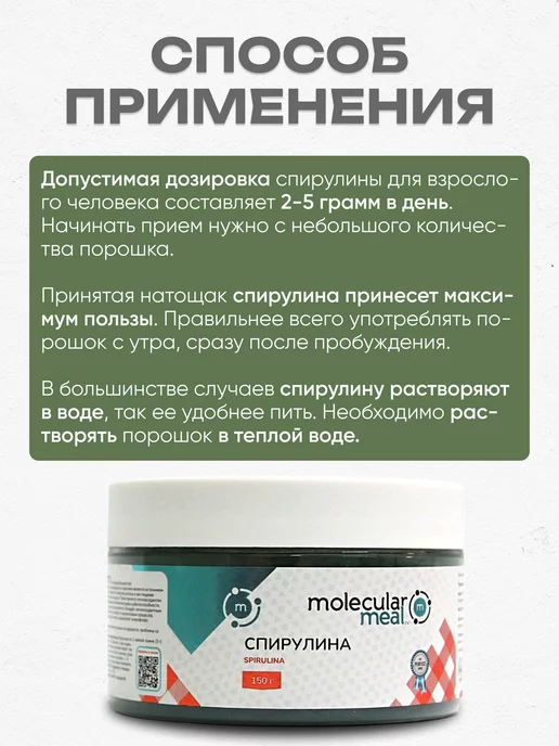 Molecularmeal Органическая спирулина для похудения порошок 150г, 150 г, фото 4