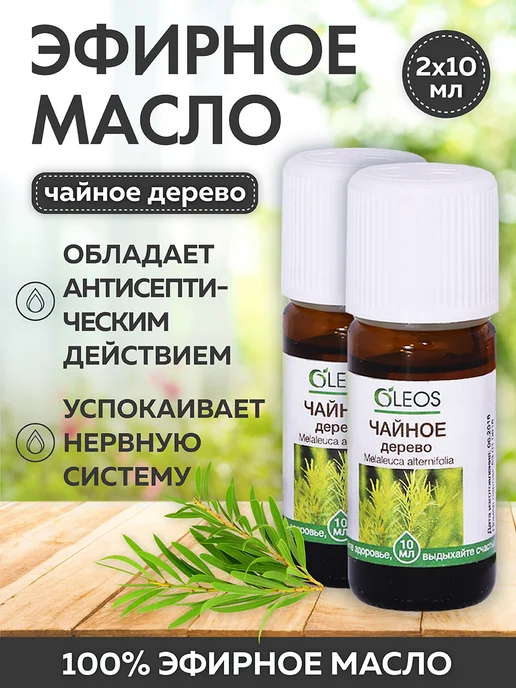 Oleos Эфирное масло Чайное дерево 10 мл, 2x10