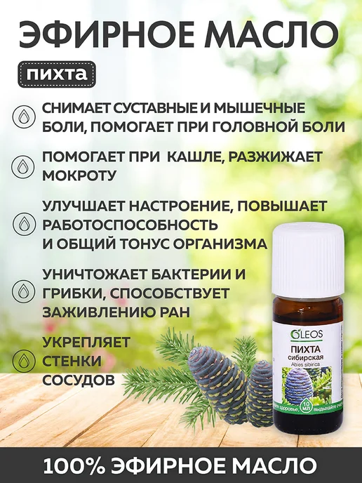 Oleos Набор эфирных масел Пихта, Чайное дерево, Эвкалипт 3*10 мл, 3x10, фото 2