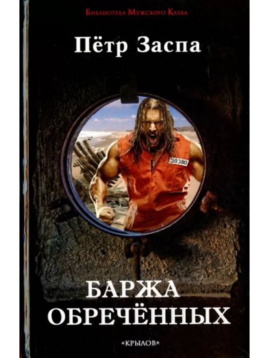 Читать светлейший 4 корпус обреченных. ... обреченных книга.