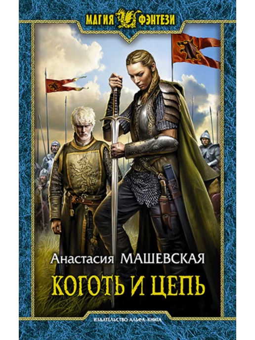 Альфа книга каталог. Альфа книга каталог. Альфа книга каталог. Список книг фэнтези издательства альфа книга. Альфа книга каталог.