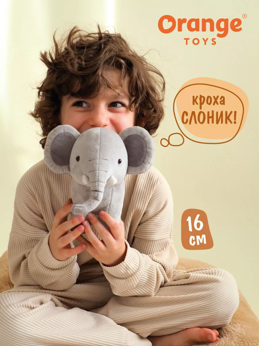 Слон 16 см Orange Toys 212035947 купить за 875 ₽ в интернет-магазине  Wildberries