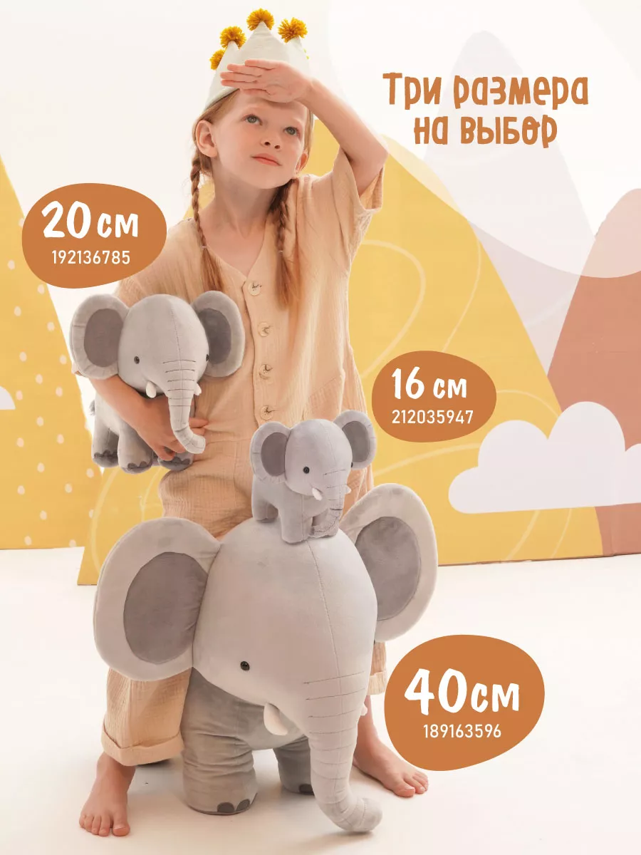 Слон 16 см Orange Toys 212035947 купить за 875 ₽ в интернет-магазине  Wildberries