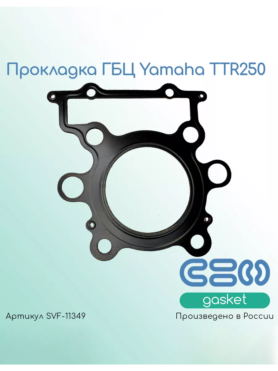 Прокладка ГБЦ для мотоциклов Yamaha TTR250 (4GY-11181-01)