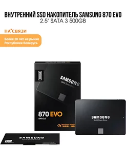 Жесткий диск SSD внутренний 2.5" 500 ГБ 870 EVO Samsung 212036245 купить за 7 603 ₽ в интернет-магазине Wildberries