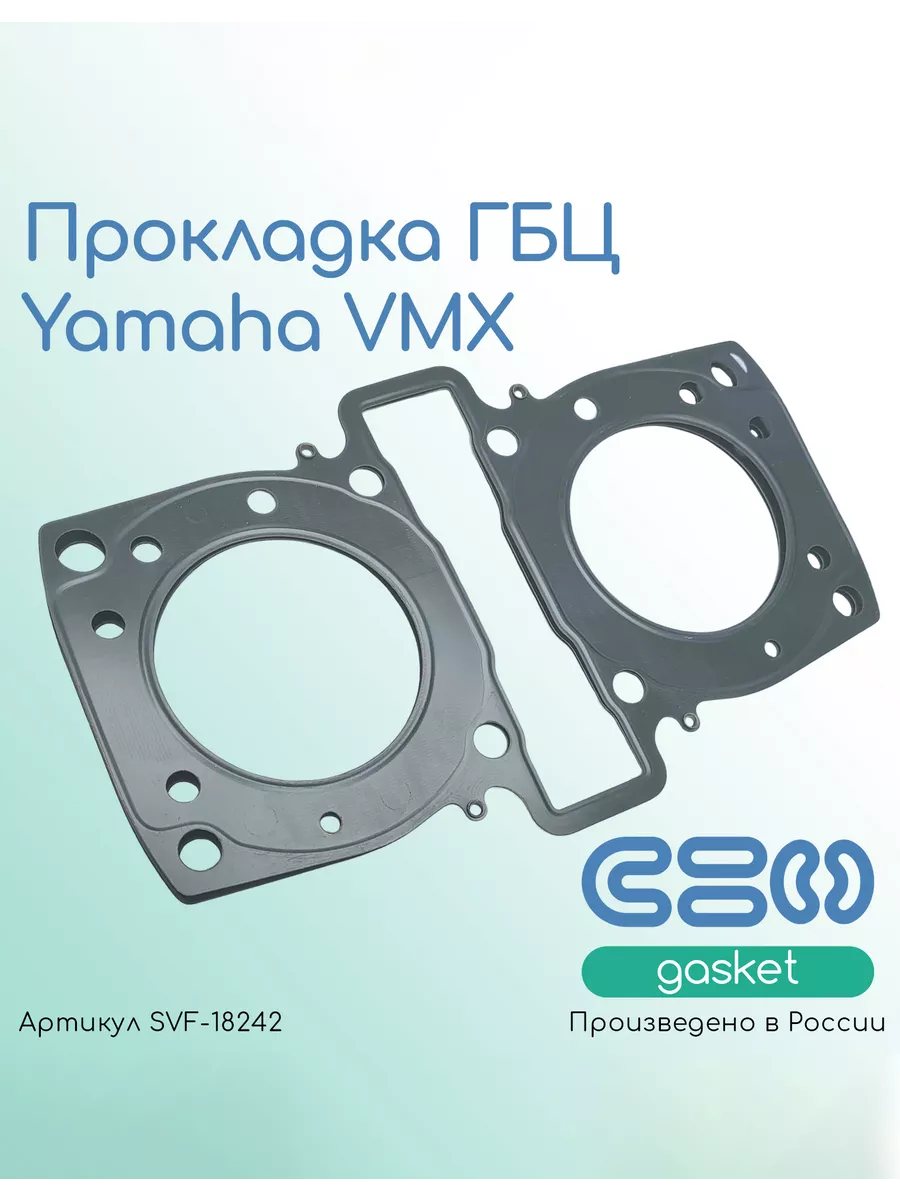 Прокладка ГБЦ Yamaha VMX (V-MAX), XVZ1200