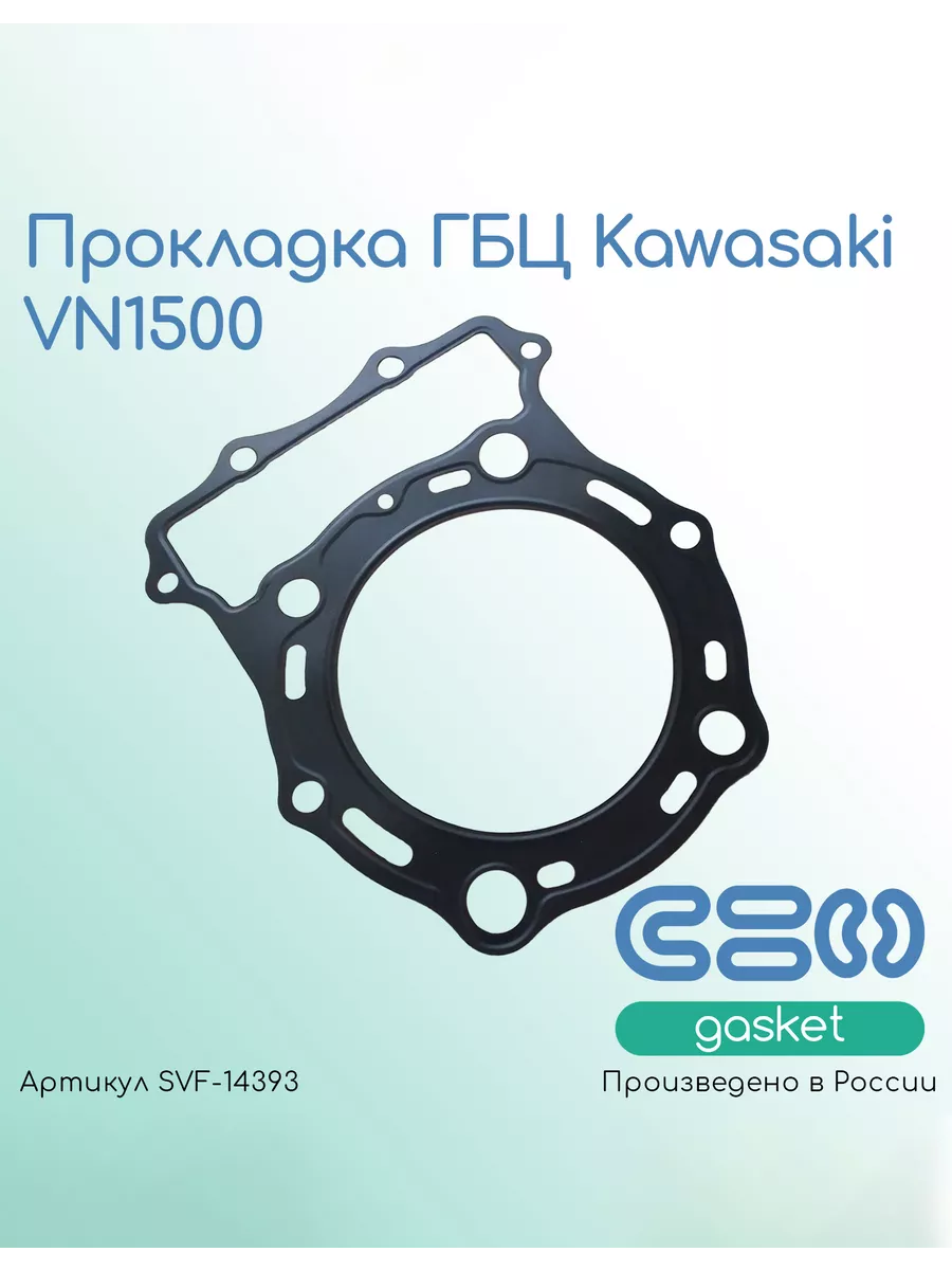 Прокладка ГБЦ Kawasaki VN1500 (11004-1334 / 11004-1161)