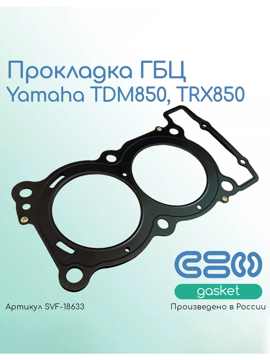 Прокладка ГБЦ Yamaha TDM850, TRX850