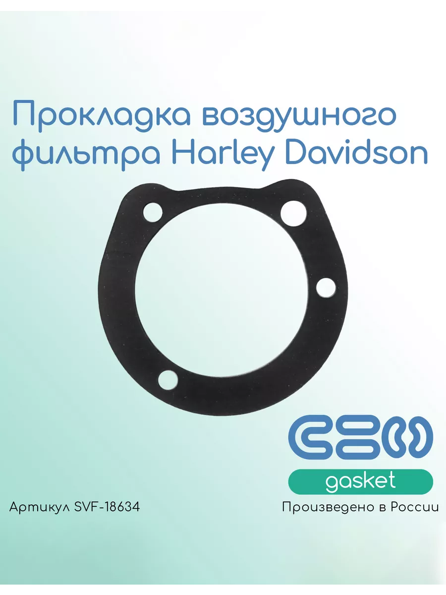 Прокладка воздушного фильтра Harley Davidson (29313-95)
