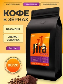 Кофе в зернах 1 кг Арабика, Робуста - Strong JIRA 212037481 купить за 1 105 ₽ в интернет-магазине Wildberries