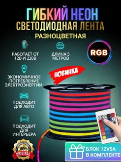 Гибкая неоновая лента с блоком питания Ru-Shop 212037590 купить за 952 ₽ в интернет-магазине Wildberries