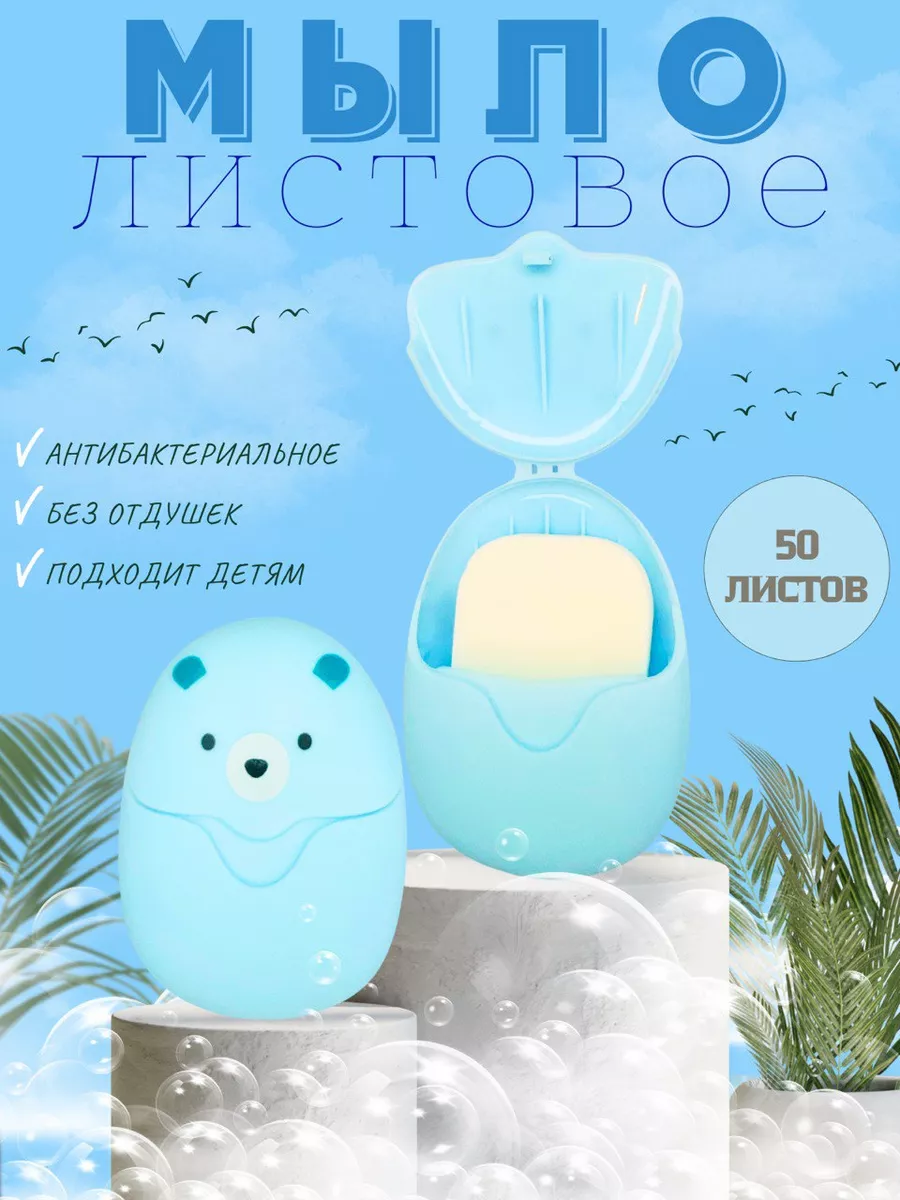 Мыло в футляре дорожное...